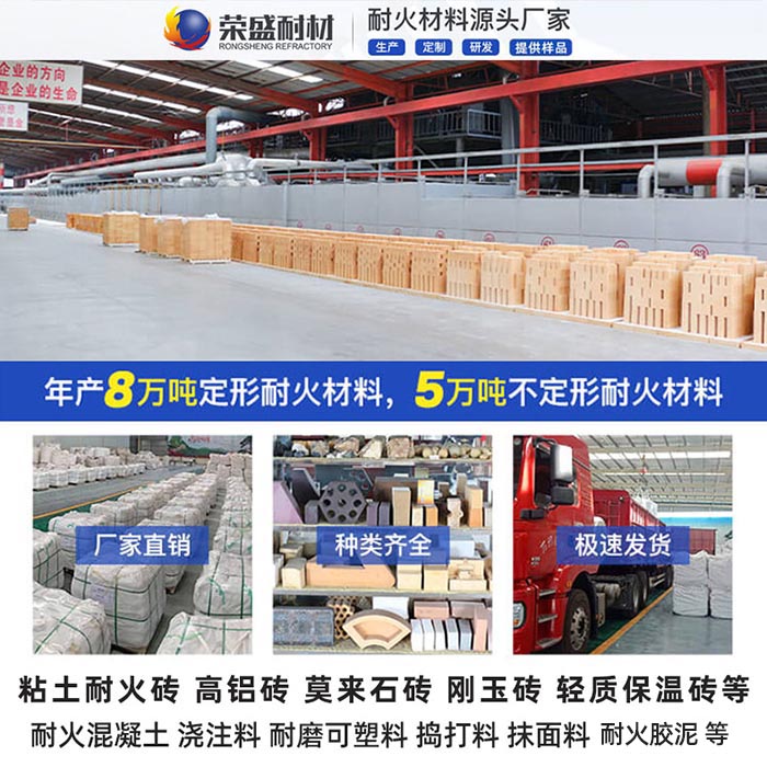 榮盛耐材耐火磚生產(chǎn)廠家